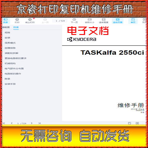 京瓷 TASKalfa 2550ci 彩色复印机中文维修手册