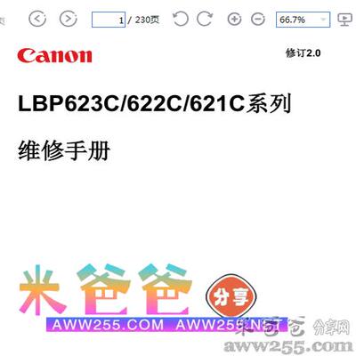 佳能 LBP621Cw LBP622Cdw LBP623Cdn LBP623Cdw 中文维修手册