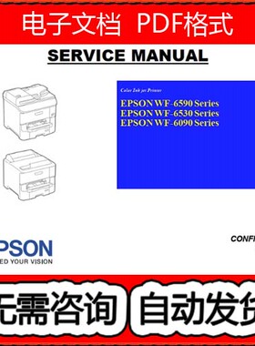 爱普生 WF 6590 6530 6090 Series 喷墨打印机英文维修手册