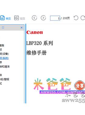 佳能 LBP 325dn 325x 324x 323x 黑白激光打印机中文维修手册