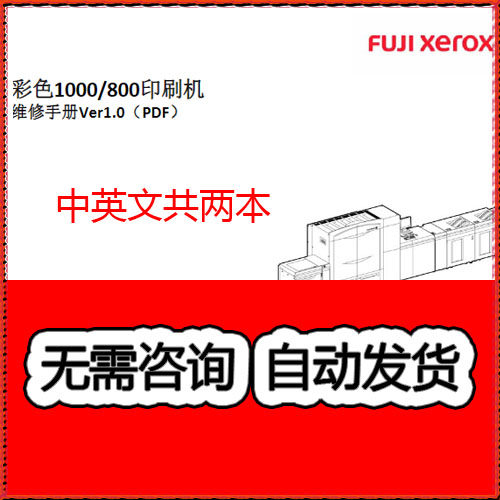 施乐 C1000 C800 1000 800Press彩色复印机