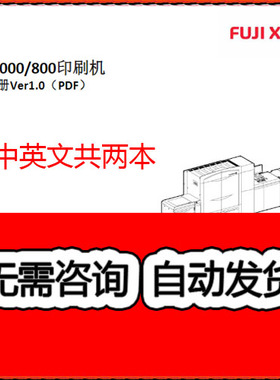 施乐 C1000 C800 1000 800Press彩色复印机中英文维修手册 共两本