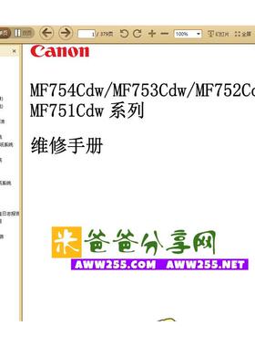 佳能 MF 754 753 752 751 Cdw 彩色激光打印机中文维修手册 V3