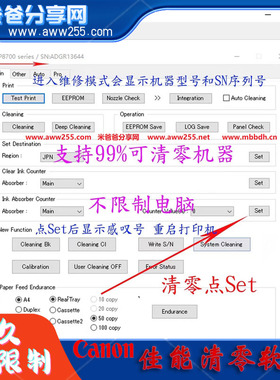 佳能清零软件 TS9520 TS9580 X6700 X6800 iB4080 iB4180
