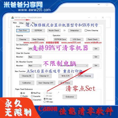 佳能清零软件 E488 E508 E518 E568 E608 E618 E4280 X6800 X6700