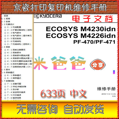 京瓷  M4230idn M4226idn 4230 4226 