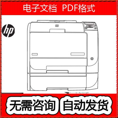 惠普 HP CP2025 CP2020 彩色打印机故障排除和重装中文维修手册