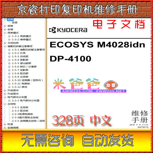 京瓷 ECOSYS M4028idn DP-4100 黑白复印机