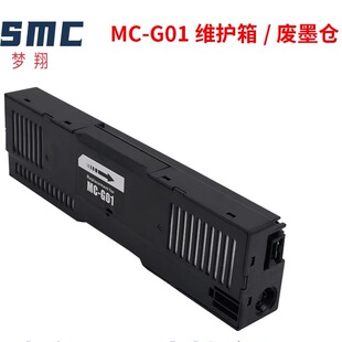 6060 7030 7020 G01 7070 GX7040保养墨盒MC 6070 适用佳能GX5080