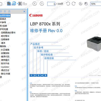 佳能 LBP8700X系列 LBP8780X LBP8750N中文维修手册+英文零件手册
