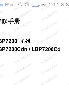 佳能LBP7200Cdn系列彩色激光打印机中文维修手册