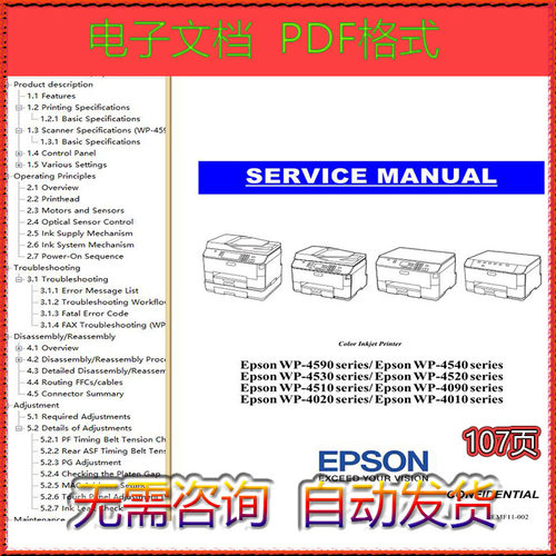 爱普生英文WP-4590 4540 4530 4520 4510 4090 4020 4010维修手册