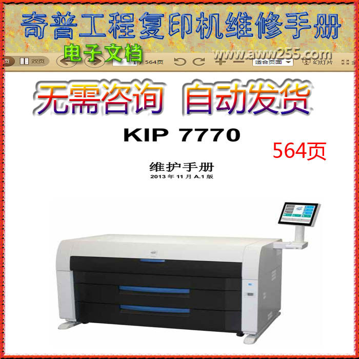 奇普 KIP7770 工程复印机中文维修手册