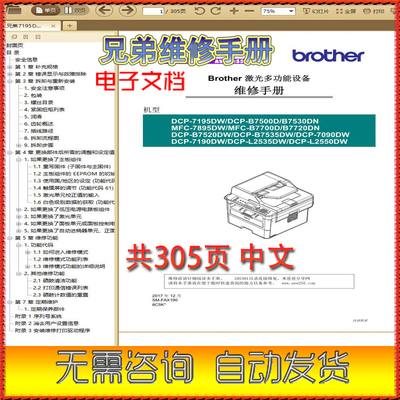 兄弟7195DW B7500D B7530DN 7895DW B7700D B7720DN 中文维修手册