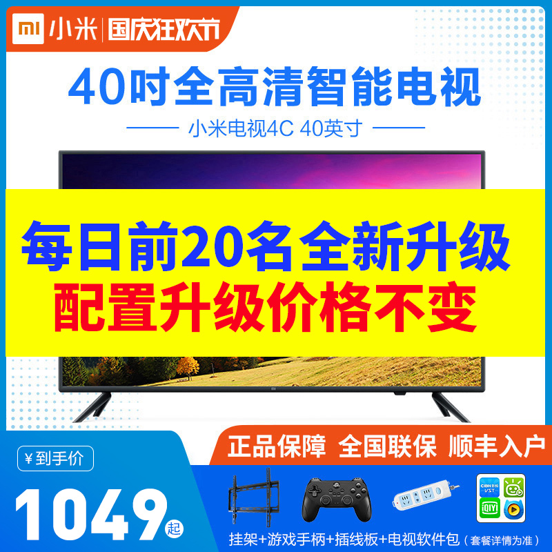 限6000张券Xiaomi/小米 小米电视4C 40英寸SE智能网络液晶平板电视机4A32 4
