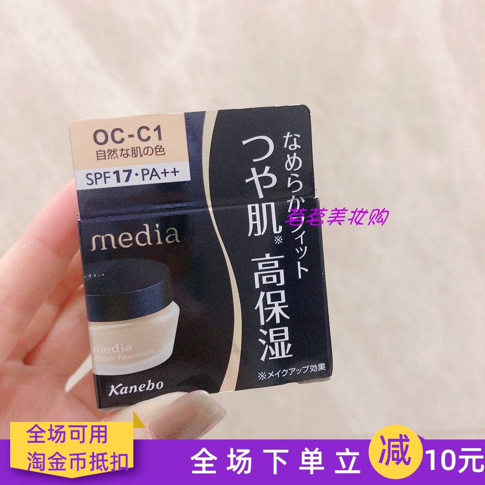 港澳购日本嘉娜宝media媚点粉嫩保湿矿物遮瑕毛孔粉底霜粉底液 茗茗美妆购 淘优券