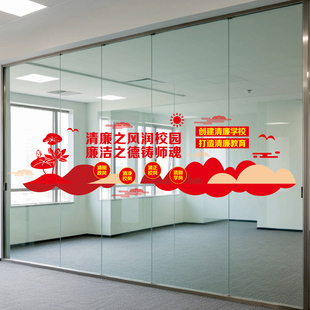 廉洁校园玻璃贴廉洁窗花清廉静电贴纸教师廉政党建文化宣传水贴