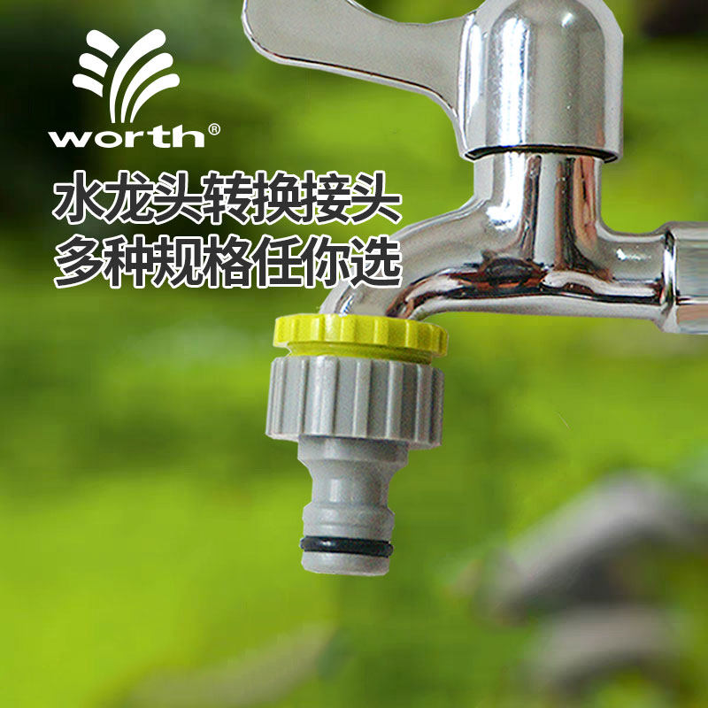 沃施水龙头接头水管喷枪配件