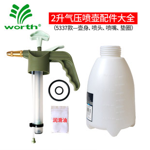 沃施worth园艺2L浇花喷壶气压式 喷雾器壶身喷头铜喷嘴垫圈配件