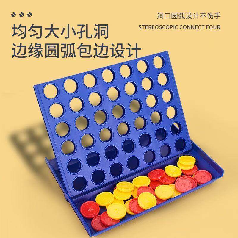 立体四子棋大号四连环棋儿童益智桌游亲子互动双人对战玩具礼物