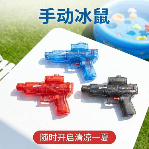 透明冰鼠小水枪儿童按压式戏水玩具迷你手枪夏天沙滩打水仗