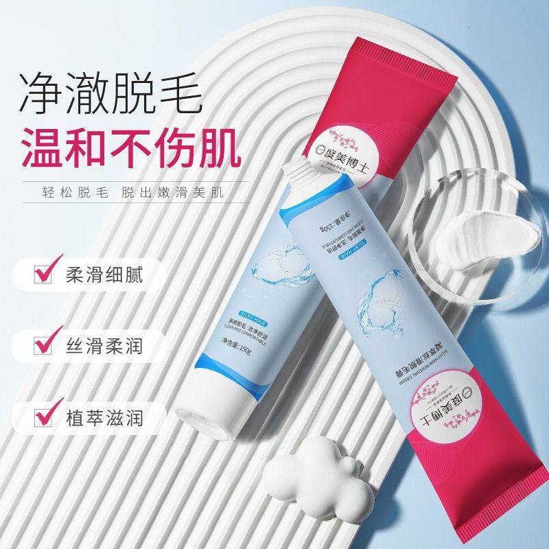 度美博士凝萃丝滑脱毛膏温和不刺激脱唇毛腋毛身体修护乳全身脱毛