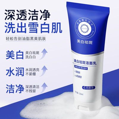 跨境爆款丽康源美白祛斑洁面乳