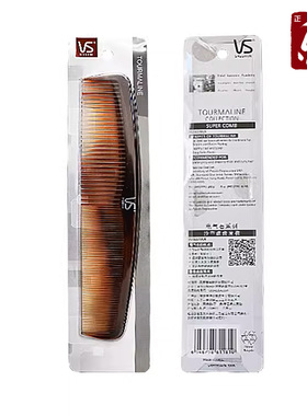 沙宣电气石万用梳长扁梳疏密两用梳VST93507CN盘发梳子 专柜正品