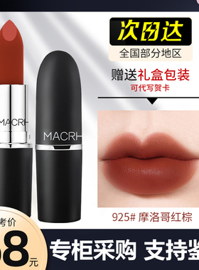 正品子弹头口红925摩洛哥红棕930转运豆沙哑光显白不掉色礼盒装秋