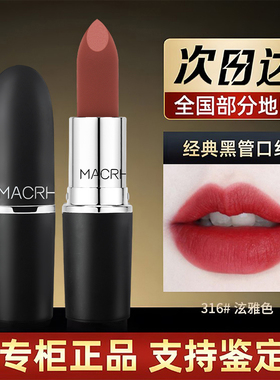 正品子弹头316泫雅色口红MACHRZZ930转运豆沙显白哑光礼盒不掉色