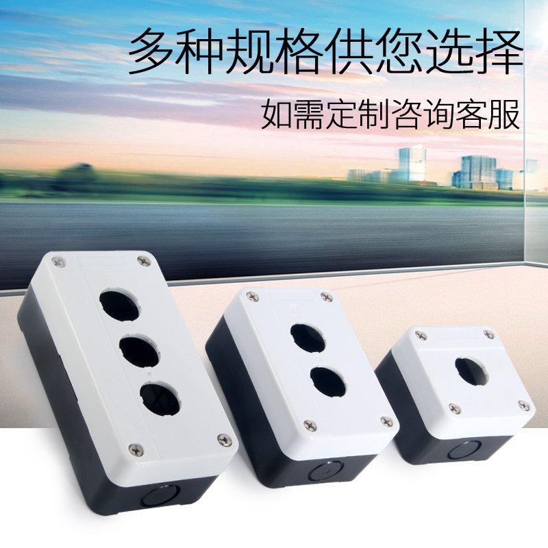 按钮盒双位控制开关经济型防水防尘耐压电源接线盒两2孔四4孔22mm