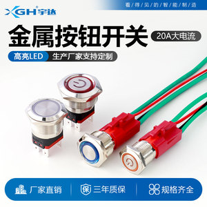20A大电流金属按钮16 19 22mm复位防水大功率自锁小电源开关启动