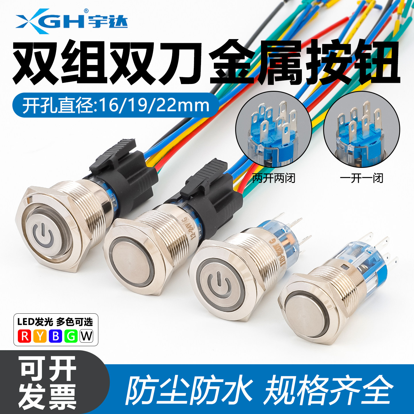 金属按钮开关两常开常闭双刀双组8脚双控16/19/22MM自锁自复按钮
