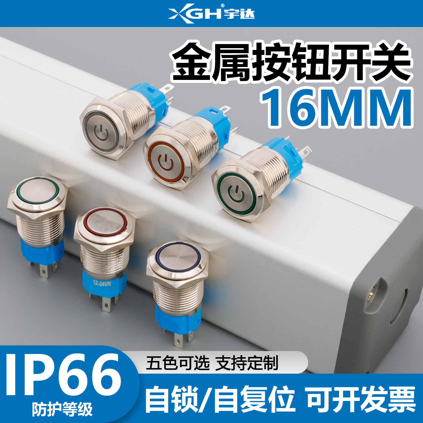 金属按钮开关16mm防水自锁汽车