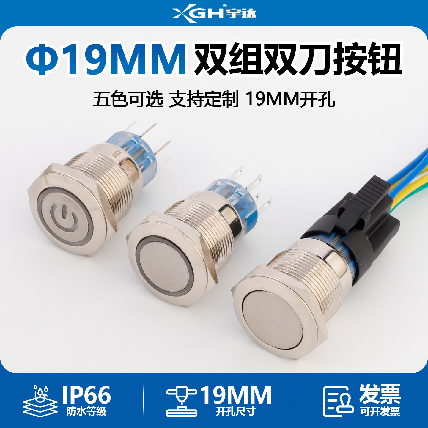 金属按钮开关两常开常闭双刀双组8脚双掷双控19MM自锁自复按钮
