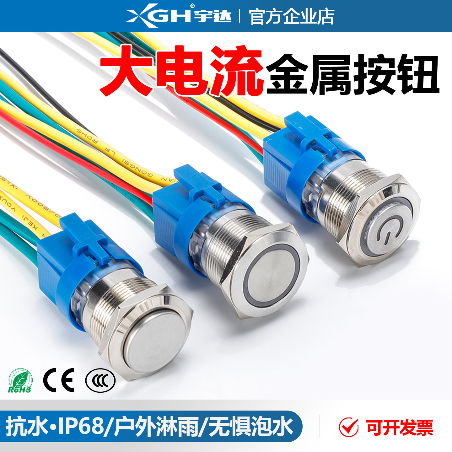 宇达22mm大电流两常开一常开常闭