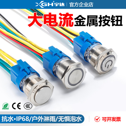 宇达22mm大电流两常开一常开常闭