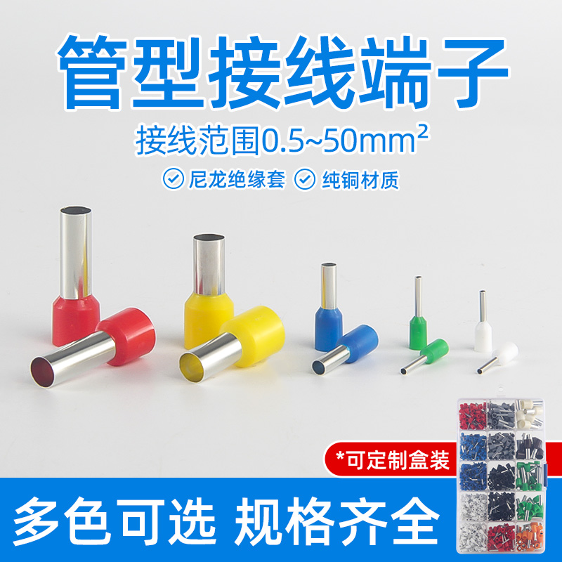 管型接线端子ve1008定制组合