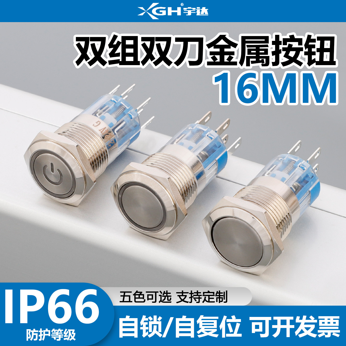 金属按钮开关16MM两常开常闭双刀双组8脚双掷双控自锁自复按钮