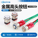 15A 22mm复位防水大功率自锁小电源开关 高头大电流金属按钮16