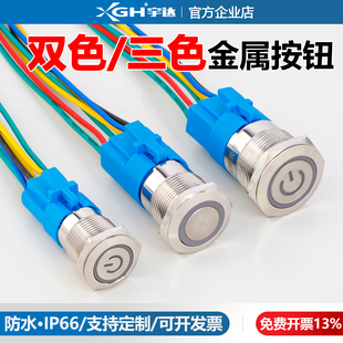 双色三色金属按钮开关按压式16/19/22MM自复位自锁启动按键防水