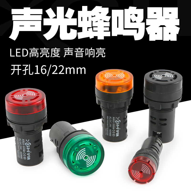 宇达闪光蜂鸣器指示灯24v带灯高分贝12v声光蜂鸣器220v报警380V 电子元器件市场 蜂鸣器/发声器/警报器 原图主图