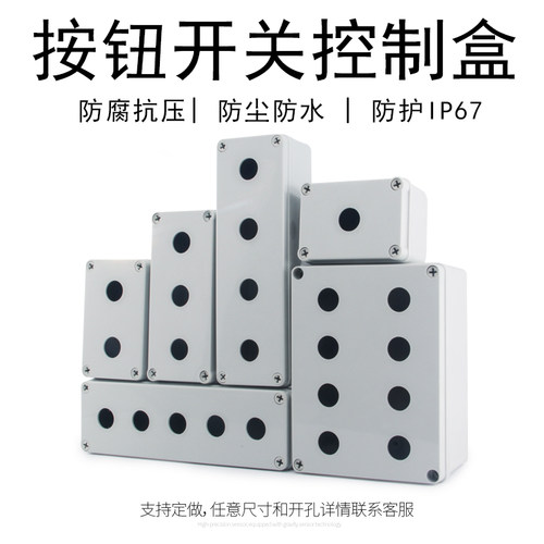 控制操作盒急停五孔塑料防水开关