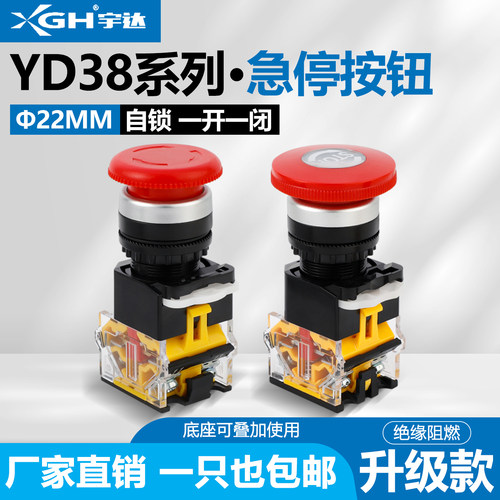 22MM蘑菇急停按钮电源开关220V