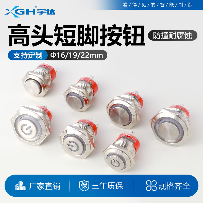 短款高头大电流防水按钮开关改装