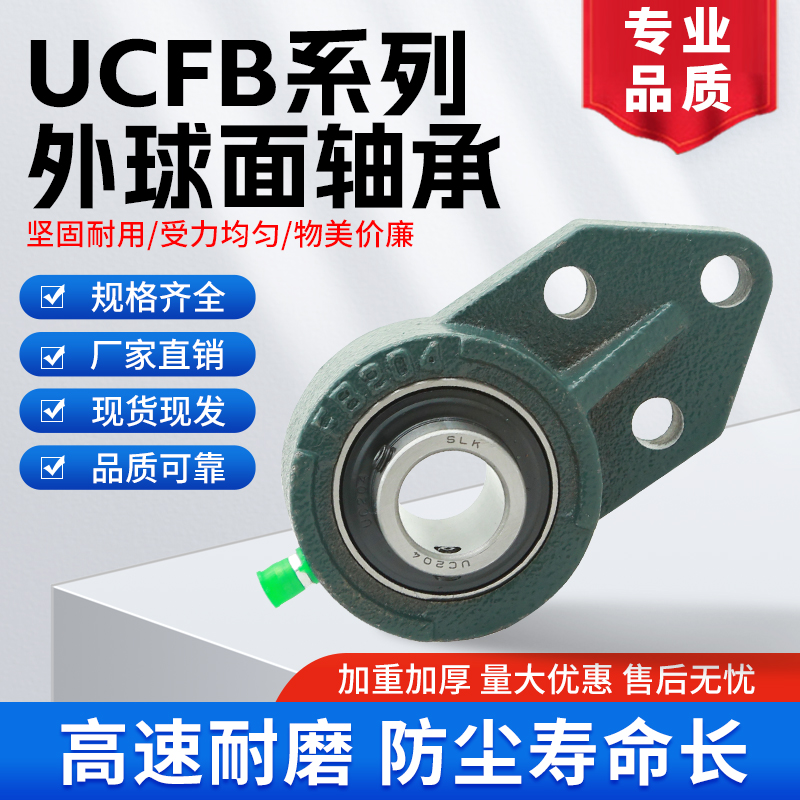 外球面轴承带座UCFB201 202 203 204 205 206 207 208 209 210