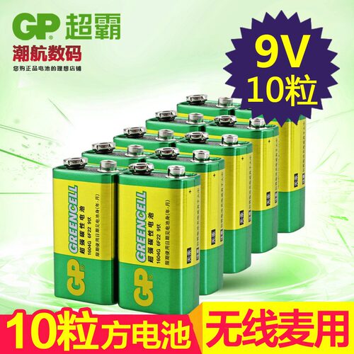 10节GP超霸1604G万用表电池 1604S话筒9V碳性电池 6F22方电池9伏