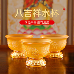 琉璃莲花供水杯供佛杯净水杯八吉祥佛前圣水杯大悲茶杯子佛堂供杯