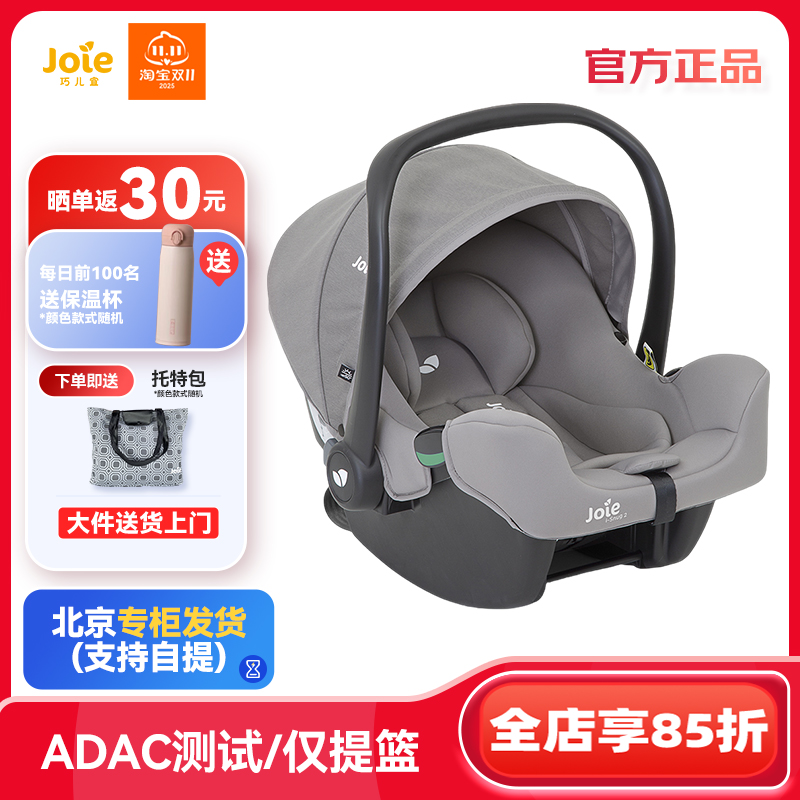 巧儿宜joie婴儿提篮式安全座椅新生儿安全睡篮宝宝摇篮0-15个月