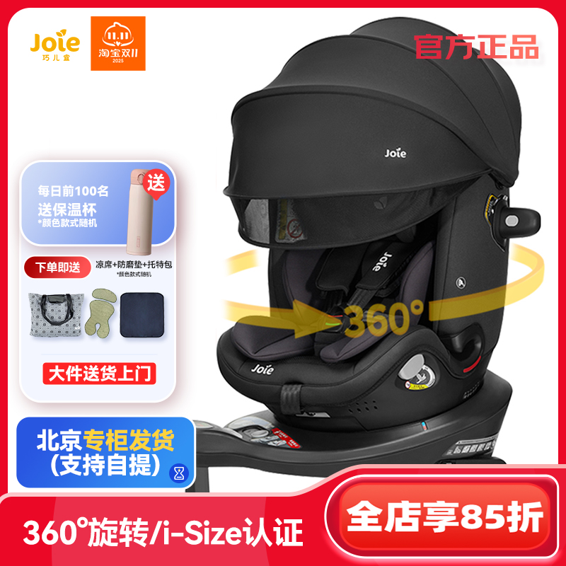 巧儿宜JOIE汽车宝宝婴儿童安全座椅360度旋转0-4-7岁陀螺勇士grow